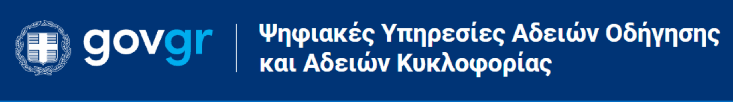 https://drivers-vehicles.services.gov.gr